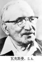 俄国微生物学家、生物化学家瓦克斯曼诞生