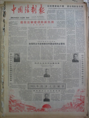 《中国法制报》正式创刊(lsjt.net)