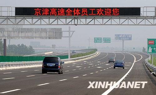 2008年7月16日 京津第二条直达高速公路建成通车