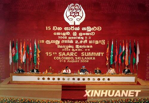 2008年8月3日 第十五届南亚区域合作联盟首脑会议闭幕