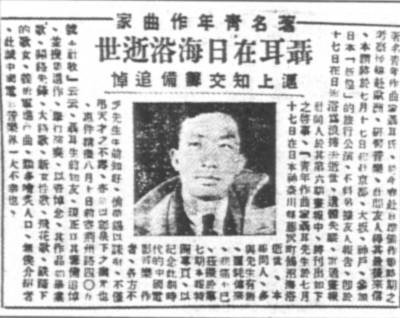 聂耳在日本溺水去世