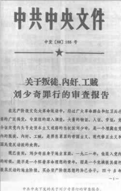 1967年8月5日 天安门广场百万人批判刘邓陶
