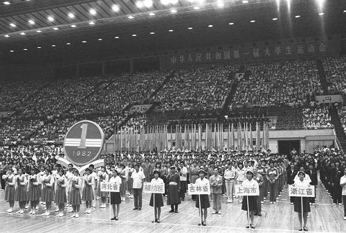1982年8月10日 全国首届大学生运动会开幕