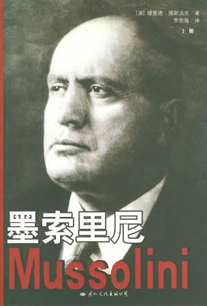 法西斯党魁墨索里尼出生