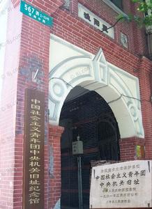 上海社会主义青年团成立(历史上的今天.cn)