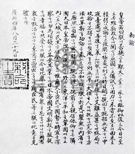 日本吞并朝鲜