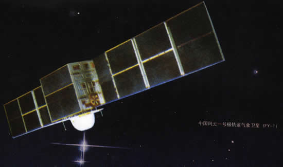 1990年9月3日 “风云一号”卫星升空