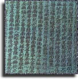 北京建立大钟寺古钟博物馆永乐大钟上的铭文