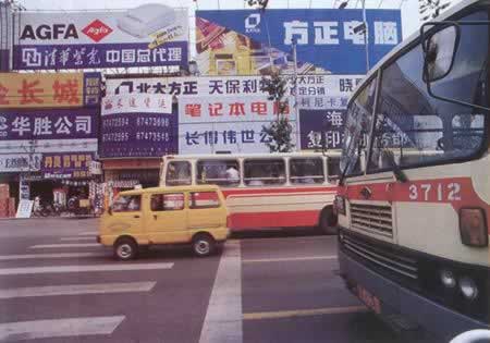1980年10月9日 中国高科技产业开始在中关村创业