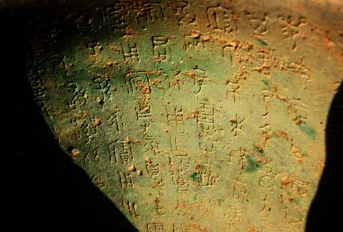 2000年10月10日 河南南阳发现一批罕见的铭文青铜器