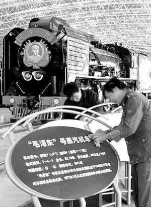 “毛泽东号”机车正式命名