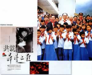 1989年10月30日 “希望工程”设立　为失学孩子带来希望