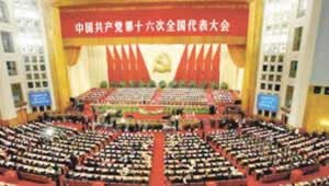 中国共产党第十六次全国代表大会开幕
