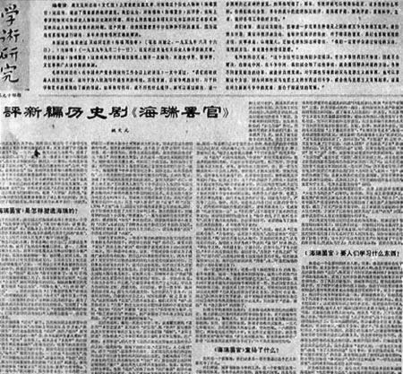 1965年11月10日 《评新编历史剧“海瑞罢官”》发表