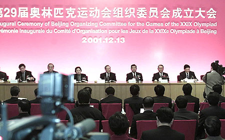 2001年12月13日 北京奥运会组委会成立