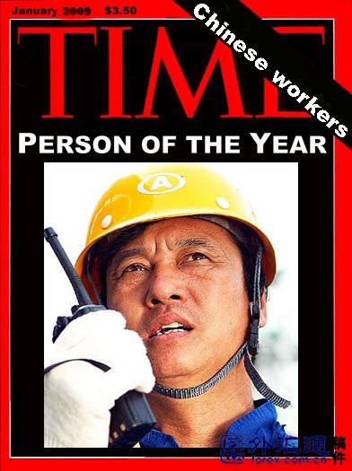 2009年12月16日 中国工人入时代周刊年度人物