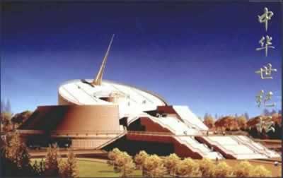 1999年12月31日 “中华世纪坛”碑揭幕