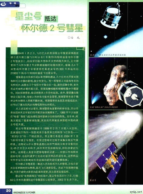 2004年1月2日 人类第一次进行从彗星核中取样