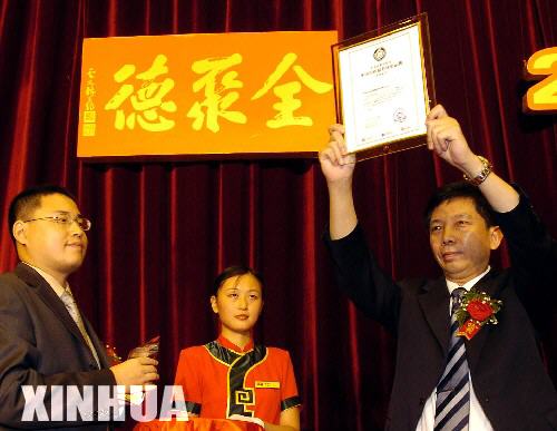 “全聚德”荣获全国第一个服务商标中的中国驰名商标