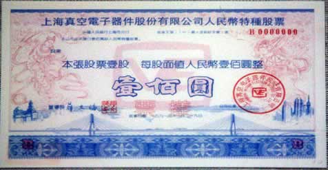 1992年1月15日 中国发行的第一张人民币特种股票(B种股票）