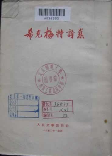 土耳其诗人希克梅特诞辰(LSJT.NET)