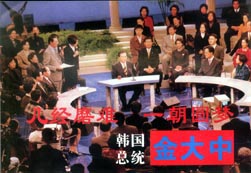 1998年2月25日 金大中当选韩国总统