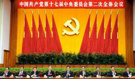 2008年2月27日 中国共产党第十七届中央委员会第二次全体会议在京闭幕
