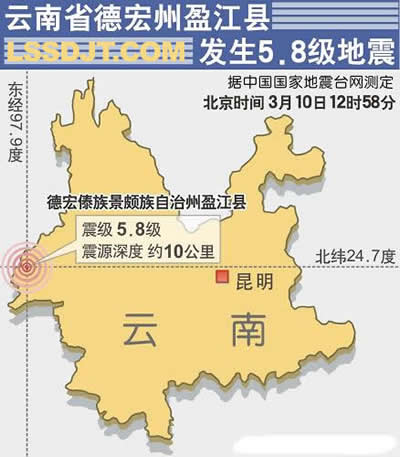 2011年3月10日 云南盈江县发生5.8级地震