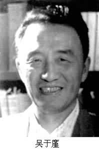 1993年4月9日 史学家吴于廑在武汉逝世