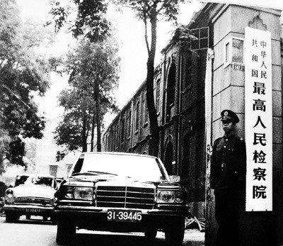 1994年4月11日 长城机电科技产业公司总裁沈太福被处决