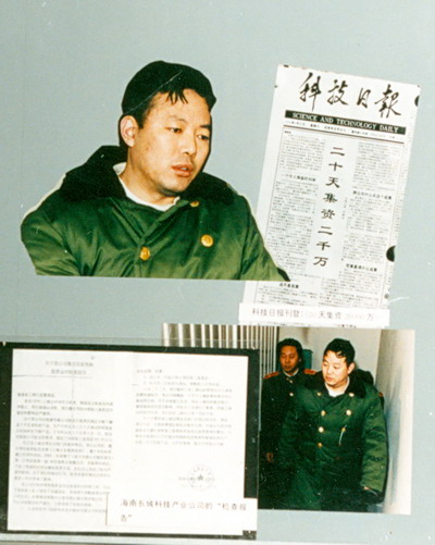 长城机电科技产业公司总裁沈太福被处决