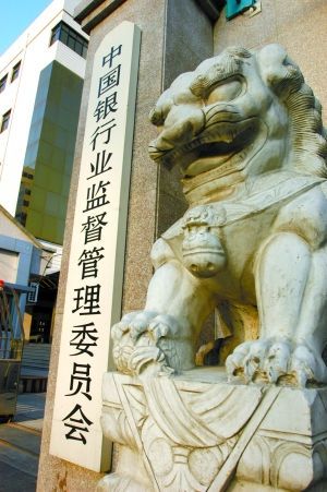 2003年4月28日 中国银监会正式挂牌
