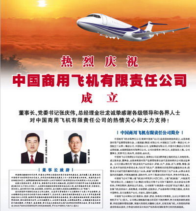 2008年5月11日 我国大飞机公司在上海成立 注册资本190亿