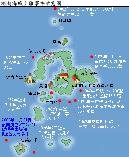 台湾在澎湖附近海域发生空难 死亡225人