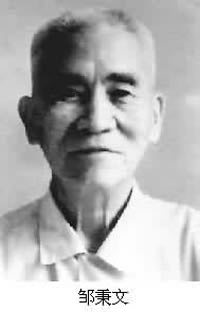 1985年6月11日 中国农学家、教育家邹秉文逝世