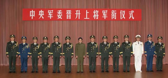 2008年7月15日 中央军委在北京八一大楼隆重举行晋升上将军衔仪式