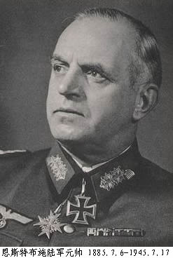 纳粹德国陆军元帅恩斯特·布施逝世(lssjt.cn)
