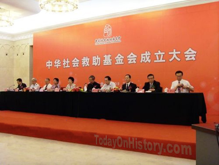 2009年7月25日 中华社会救助基金会在京正式成立